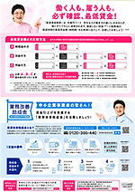 厚生労働省チラシ裏