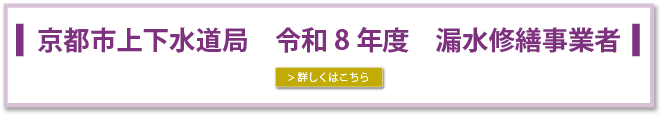 漏水修繕業者