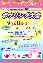 ボウリング大会