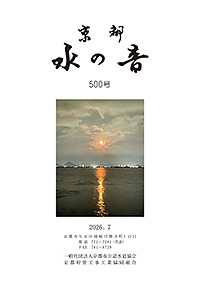 水の音500号