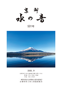 水の音501号
